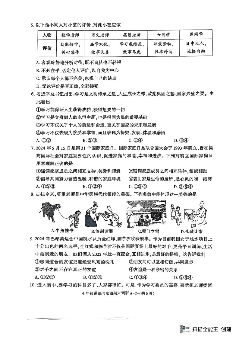 陕西省西安市高陵区2024-2025学年七年级上学期1月期末道德与法治试题第2页