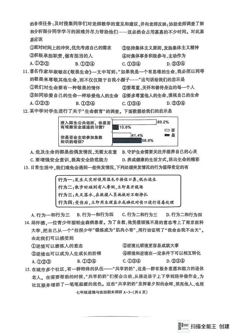 陕西省西安市高陵区2024-2025学年七年级上学期1月期末道德与法治试题第3页