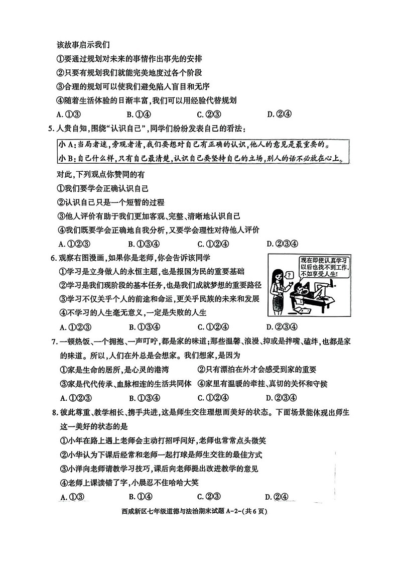陕西省西安市西咸新区 2024-2025学年七年级上学期1月期末考试道德与法治试题第2页
