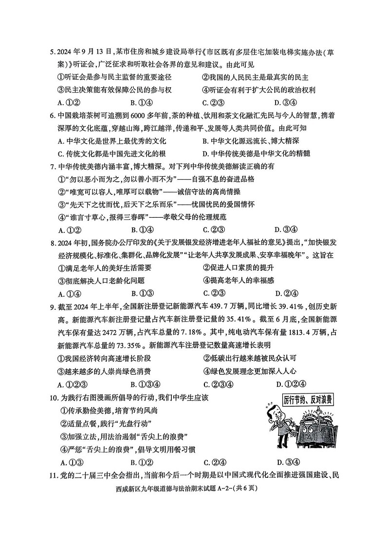 陕西省西安市西咸新区2024-2025学年九年级上学期1月期末考试道德与法治试题第2页