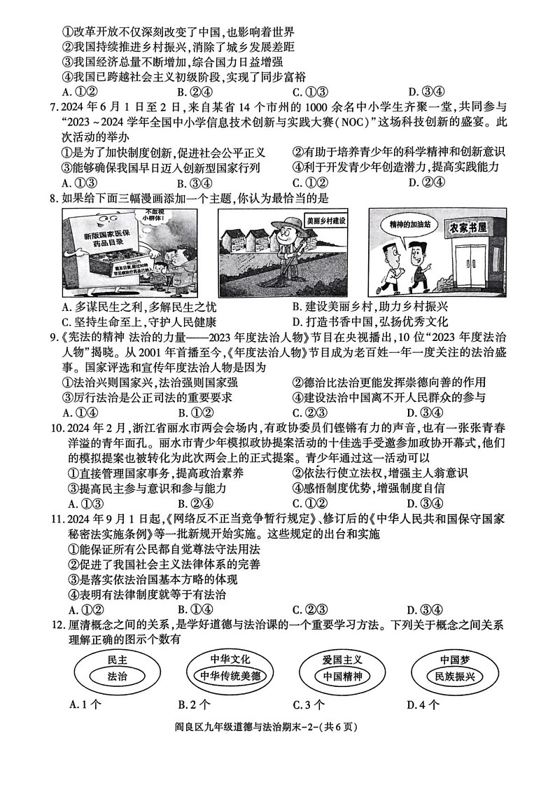 陕西省西安市阎良区2024-2025学年九年级上学期1月期末道德与法治试题第2页