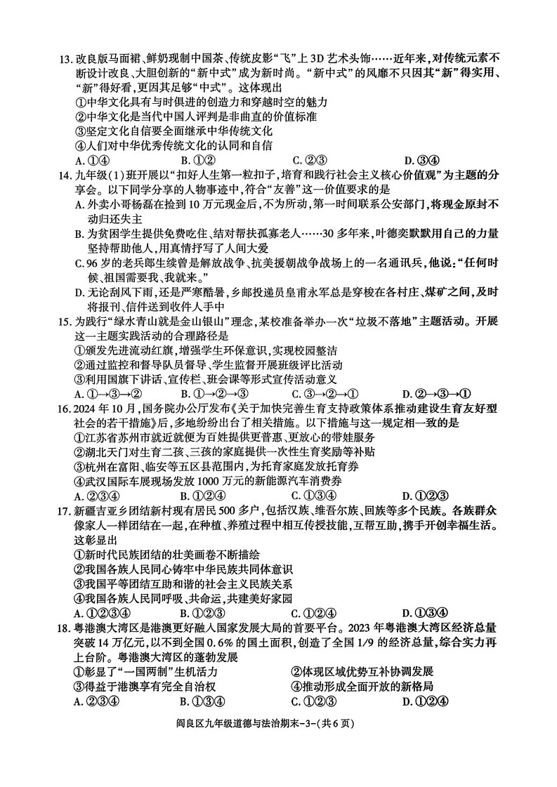 陕西省西安市阎良区2024-2025学年九年级上学期1月期末道德与法治试题第3页
