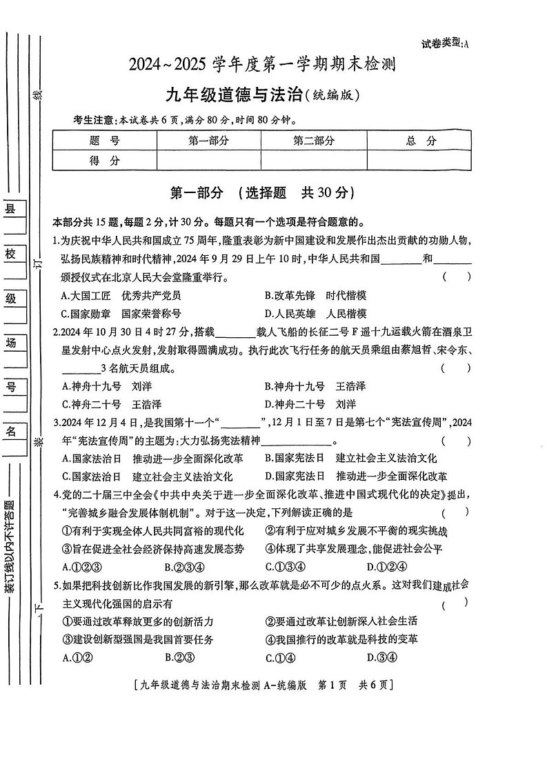 陕西省咸阳市永寿县店头中学2024-2025学年九年级上学期期末考试道德与法治试题第1页