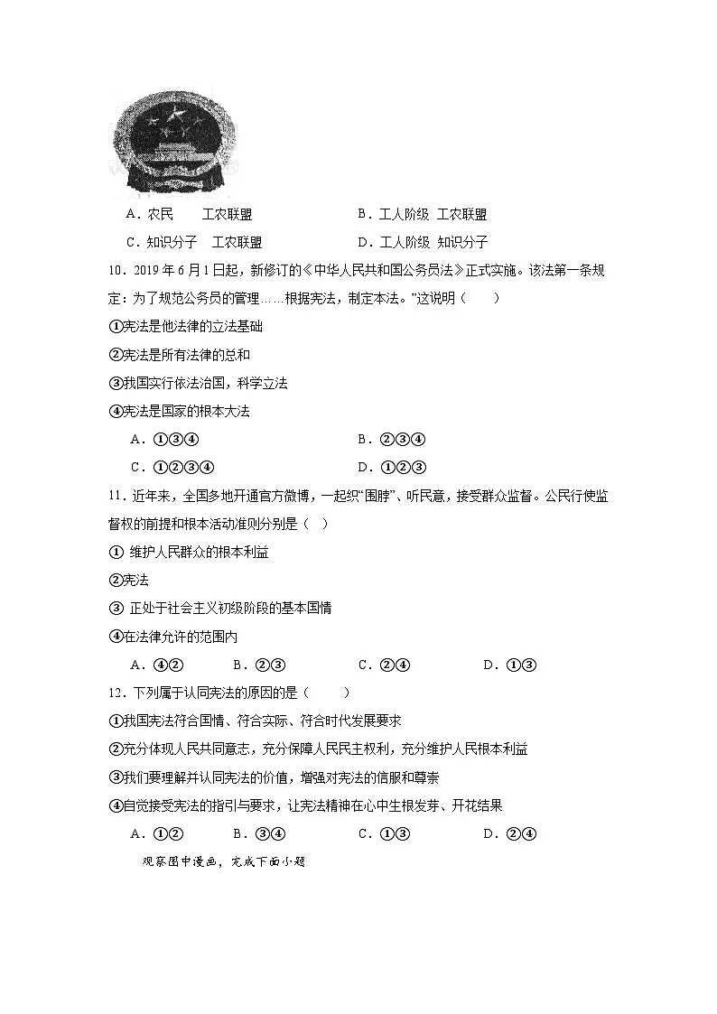 人教版部编初中道法八下第一单元《坚持宪法至上》单元综合检测卷 含答案第3页