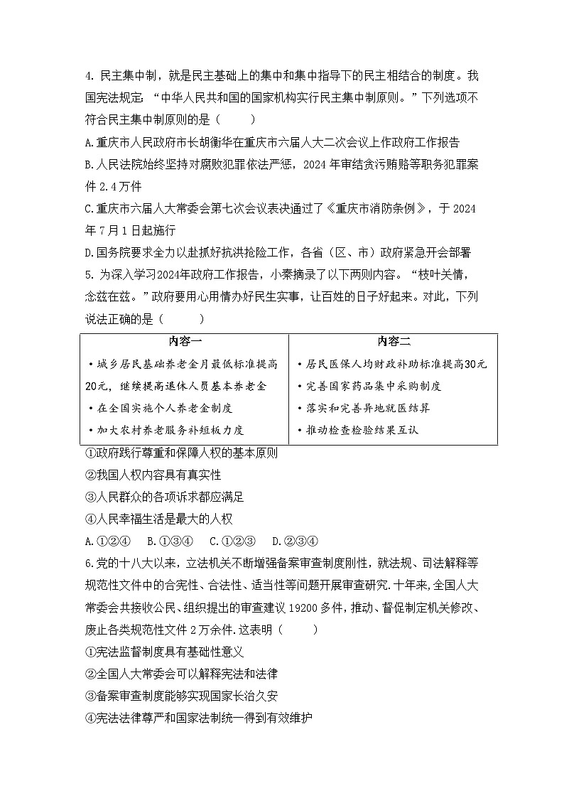 人教版部编初中道法八下第一单元坚持宪法至上-单元测试卷（原卷版）第2页