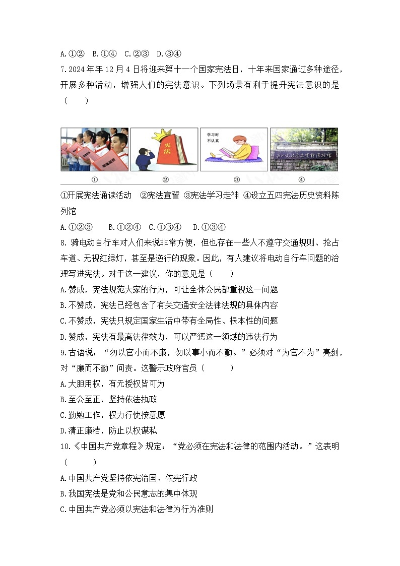 人教版部编初中道法八下第一单元坚持宪法至上-单元测试卷（原卷版）第3页