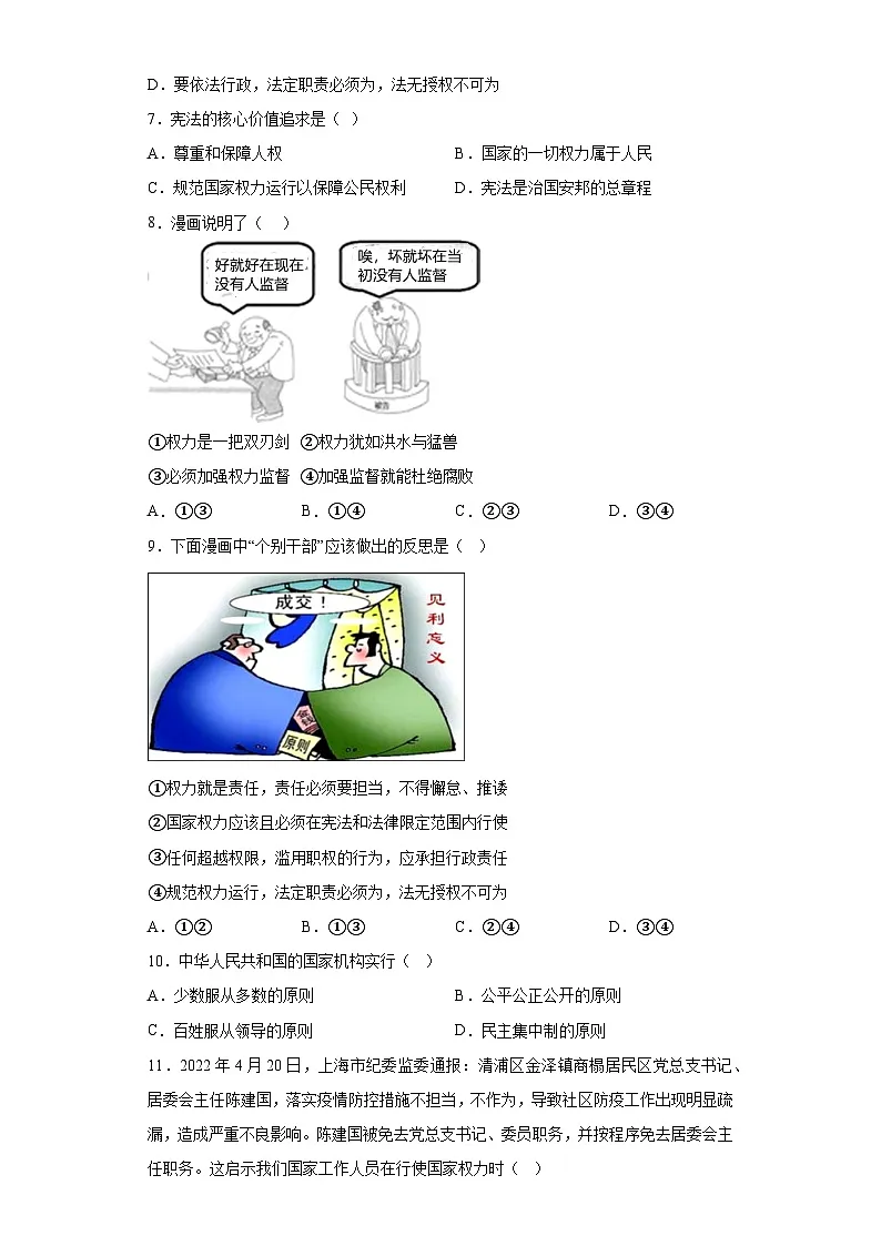 人教版部编初中道法八下第一单元坚持宪法至上综合测试卷（含答案）第2页