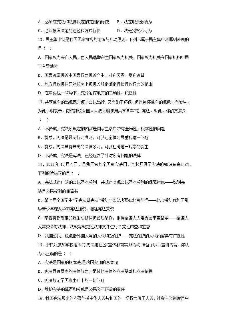 人教版部编初中道法八下第一单元坚持宪法至上综合测试卷（含答案）第3页