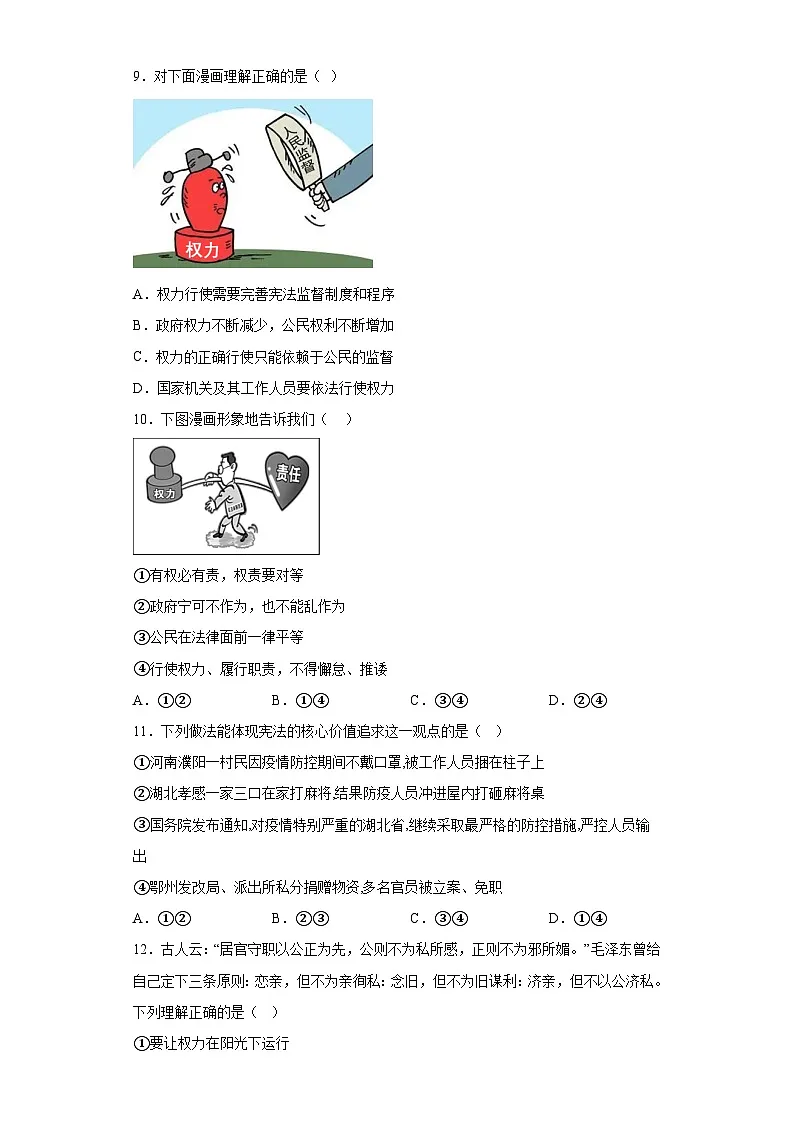 人教版部编初中道法八下第一单元坚持宪法至上综合测试卷（有答案）第3页