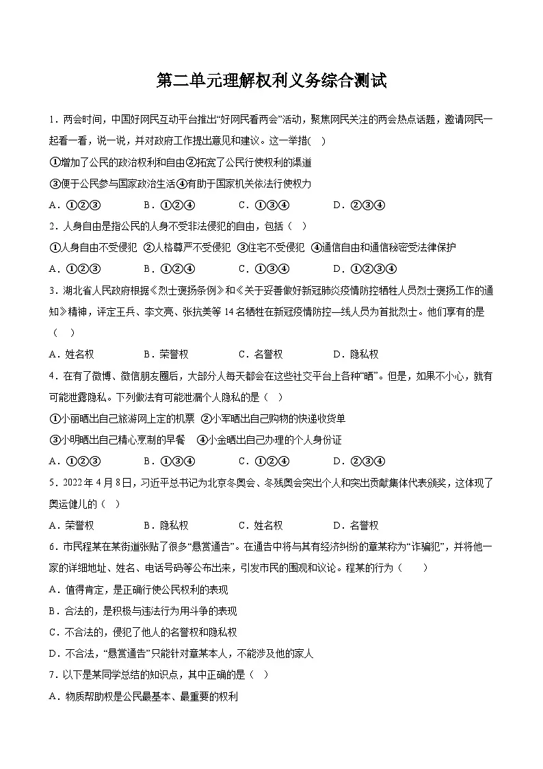 人教版部编初中道法八下第二单元理解权利义务综合测试卷（有答案）第1页