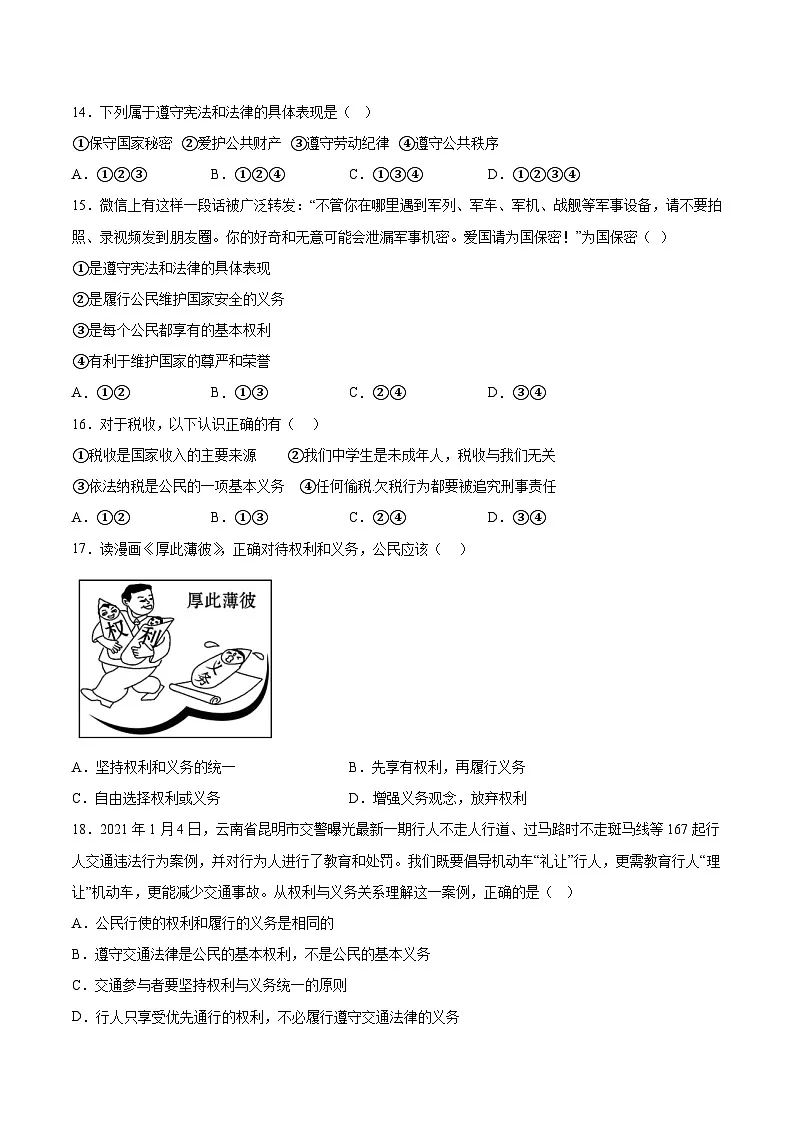 人教版部编初中道法八下第二单元理解权利义务综合测试卷（有答案）第3页