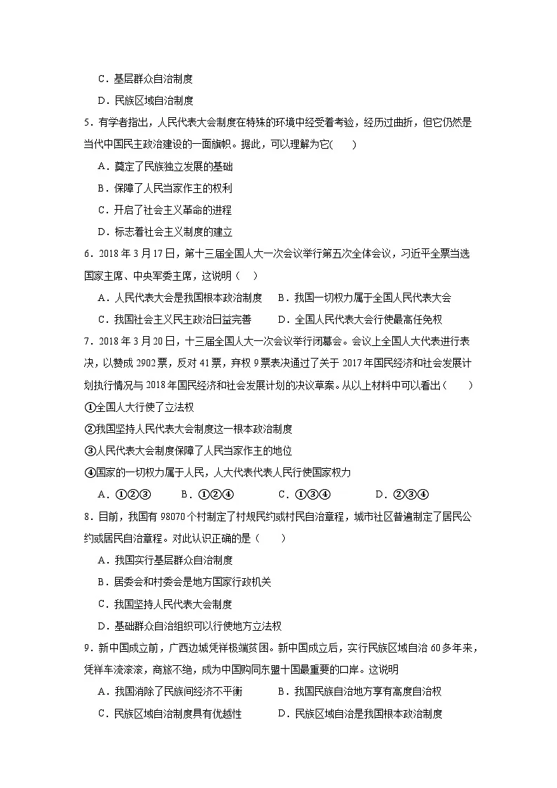 人教版部编初中道法八下第三单元人民当家作主 质量评估试卷 含答案第2页