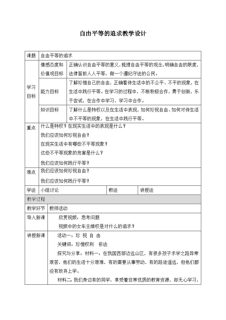 人教版部编初中道法八下4-7-2《自由平等的追求》 教学设计第1页