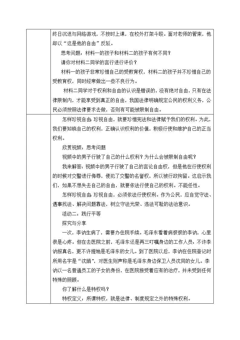 人教版部编初中道法八下4-7-2《自由平等的追求》 教学设计第2页