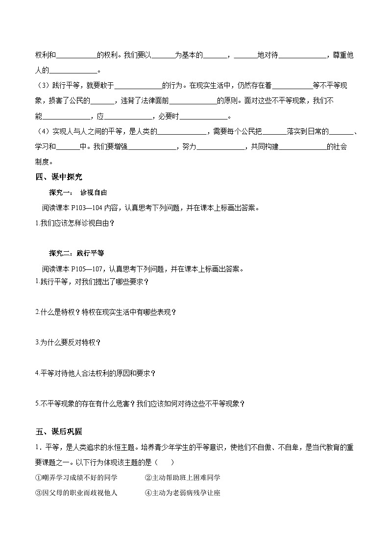 人教版部编初中道法八下4-7-2《自由平等的追求》导学案（原卷版）第2页