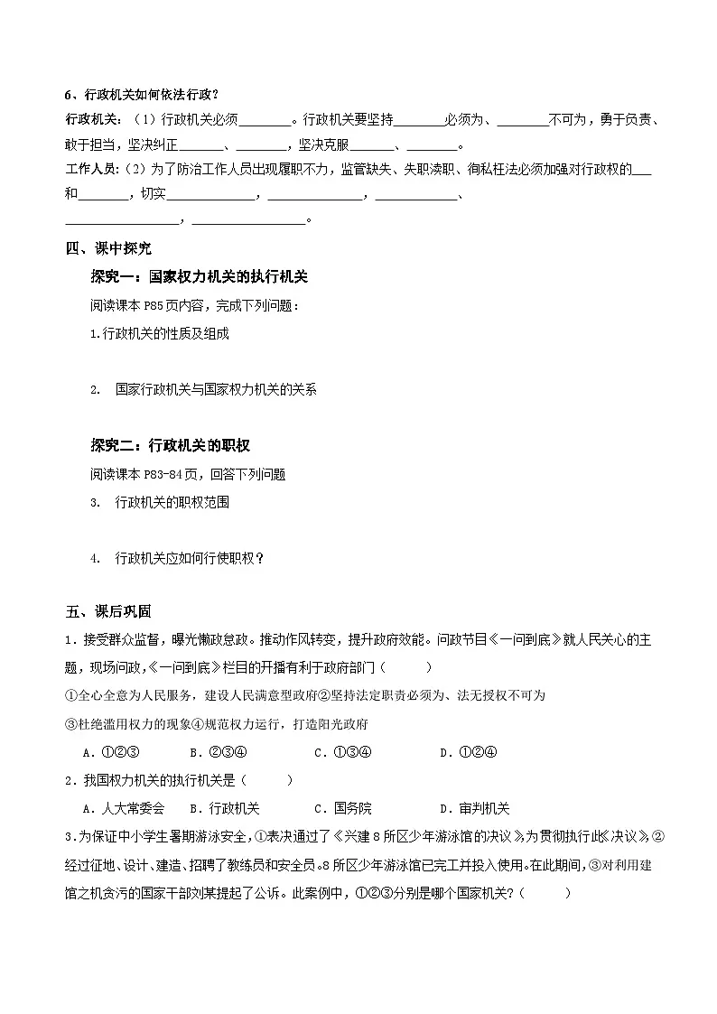 人教版部编初中道法八下3-6-3《国家行政机关》（导学案）原卷版第2页