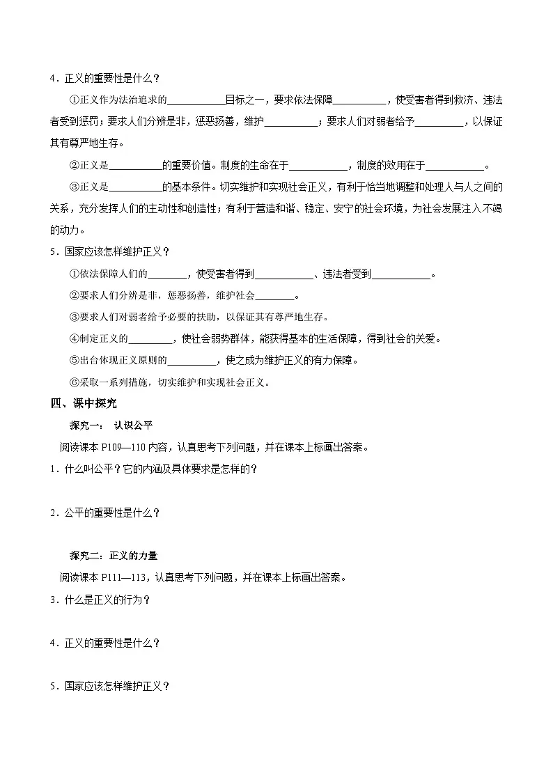 人教版部编初中道法八下4-8-1《公平正义的价值》导学案（原卷版）第2页