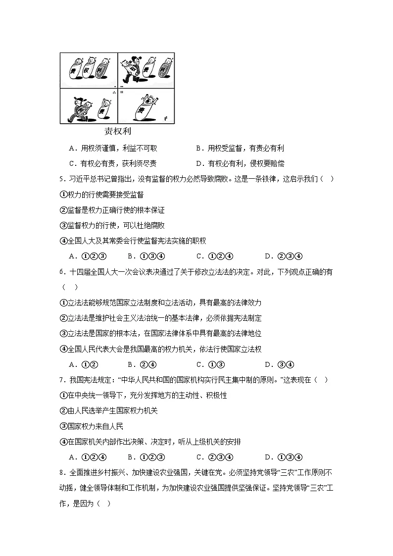 人教版部编初中道法八下期中测试题 教案答案第2页