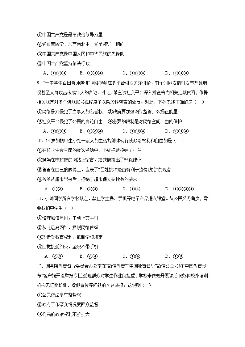 人教版部编初中道法八下期中测试题 教案答案第3页
