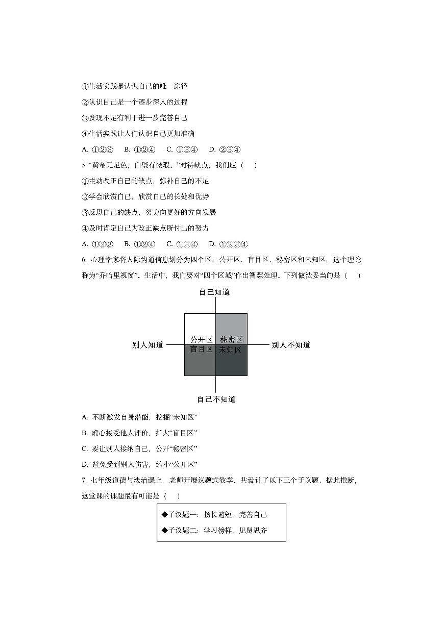 陕西省西安市高新区2025-2026学年七年级上学期期中道德与法治试卷（学生版）第2页