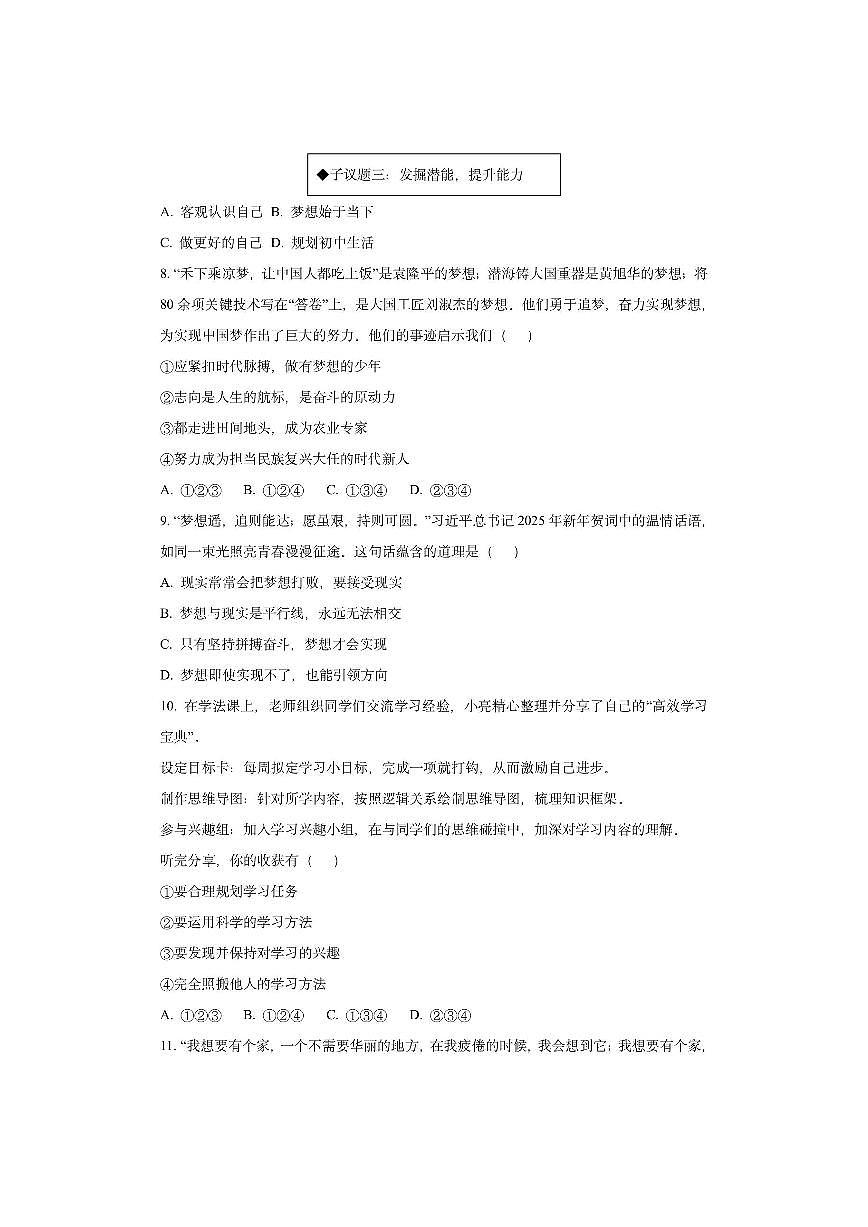 陕西省西安市高新区2025-2026学年七年级上学期期中道德与法治试卷（学生版）第3页