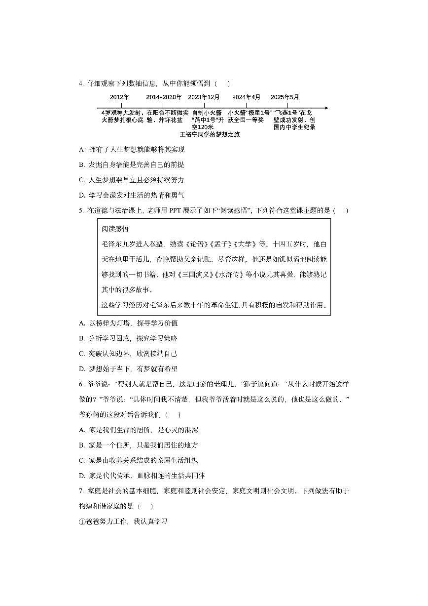 山西省晋中市2025-2026学年七年级上学期11月期中道德与法治试卷（学生版）第2页