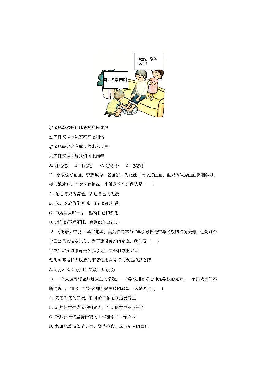 山东省枣庄市薛城区2025-2026学年七年级上学期期中道德与法治试卷（学生版）第3页