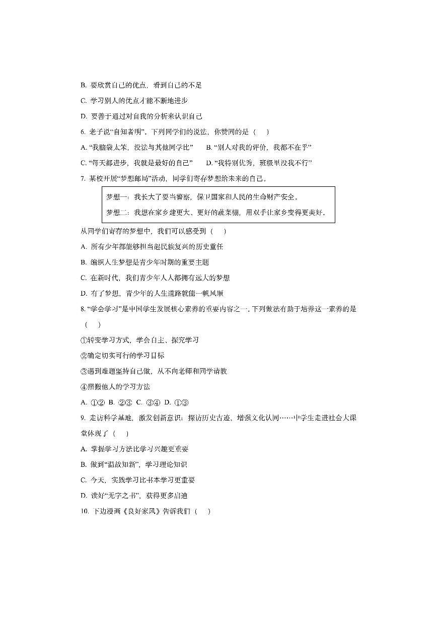 山东省枣庄市2025-2026学年七年级上学期11月期中道德与法治试卷（学生版）第2页