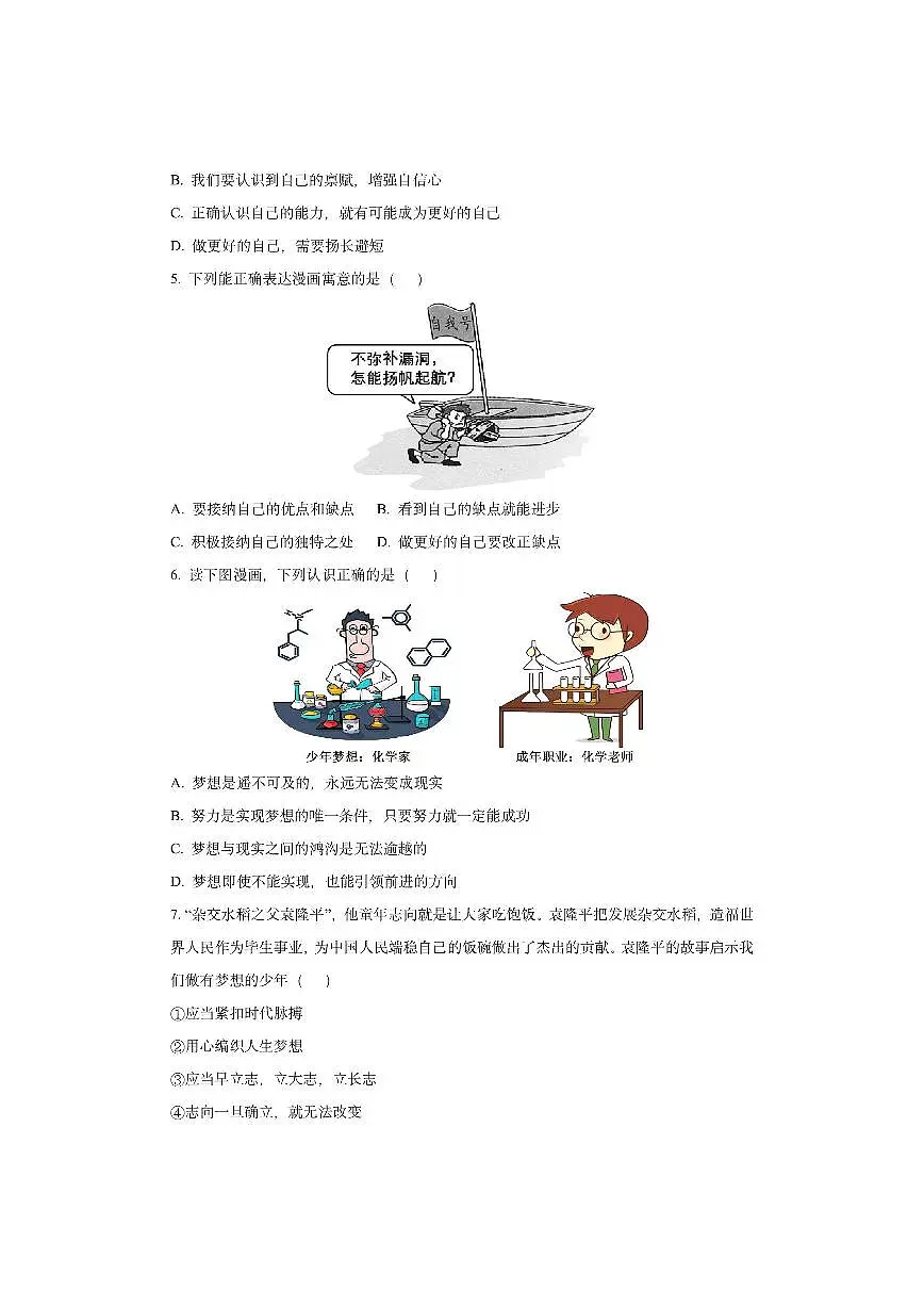 山东省菏泽市定陶区2025-2026学年七年级上学期期中道德与法治试卷（学生版）第2页