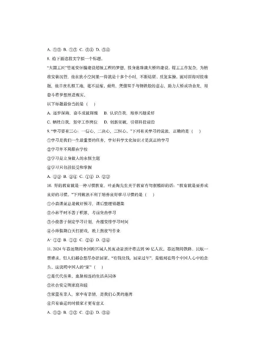 山东省菏泽市定陶区2025-2026学年七年级上学期期中道德与法治试卷（学生版）第3页