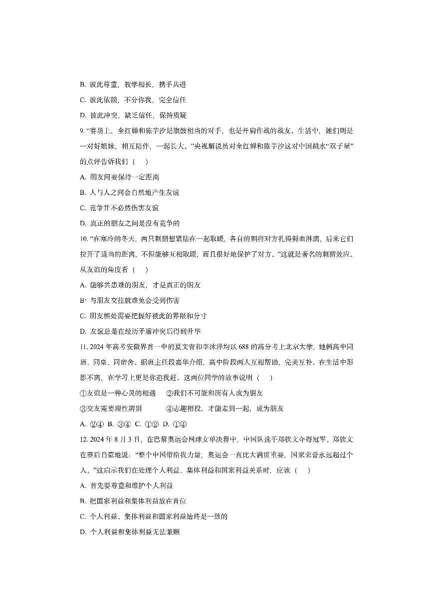辽宁省凌海市2025-2026学年七年级上学期期中素养测试道德与法治试卷（学生版）第3页