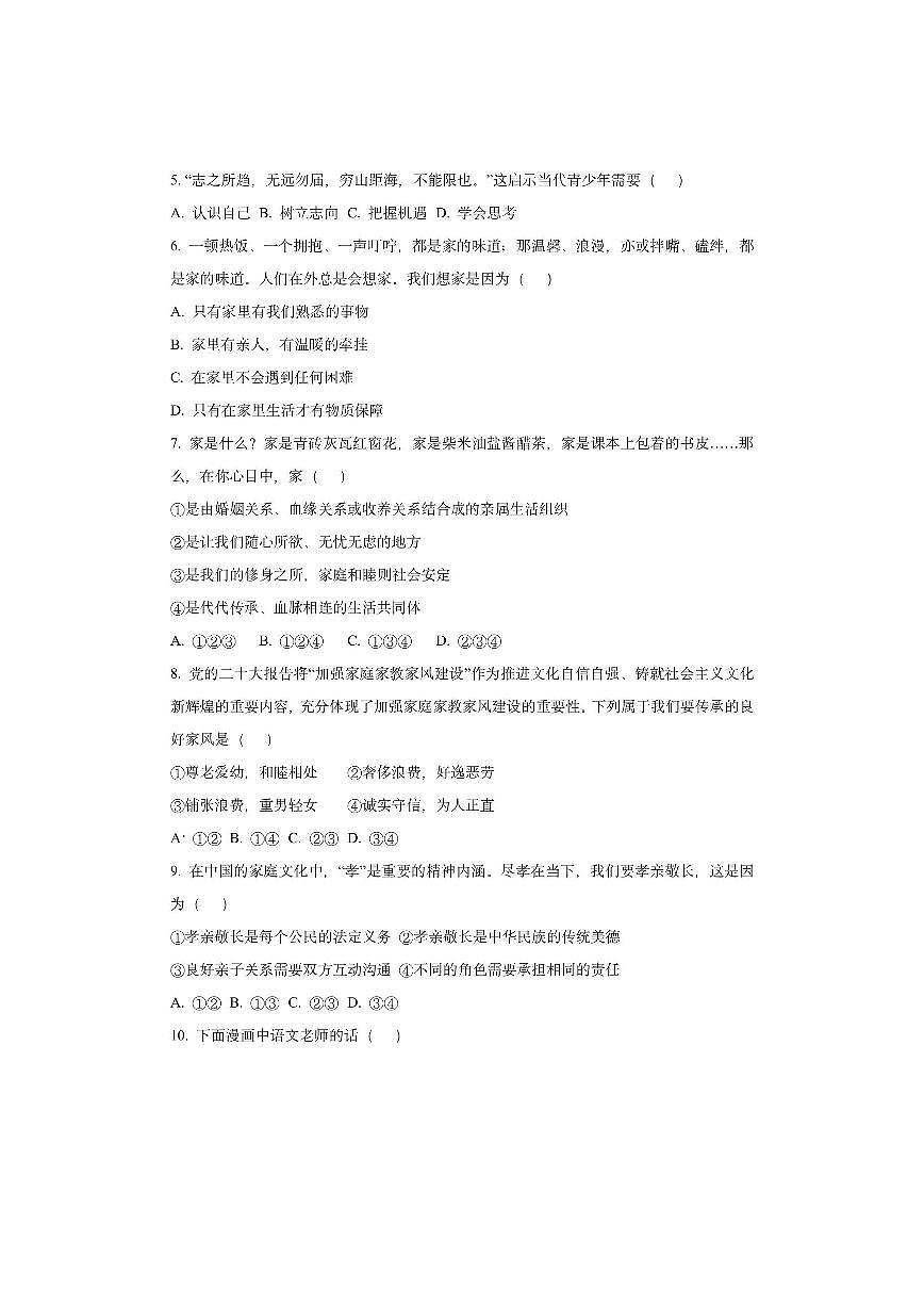 辽宁省锦州市太和区2025-2026学年七年级上学期期中质量检测道德与法治试卷（学生版）第2页