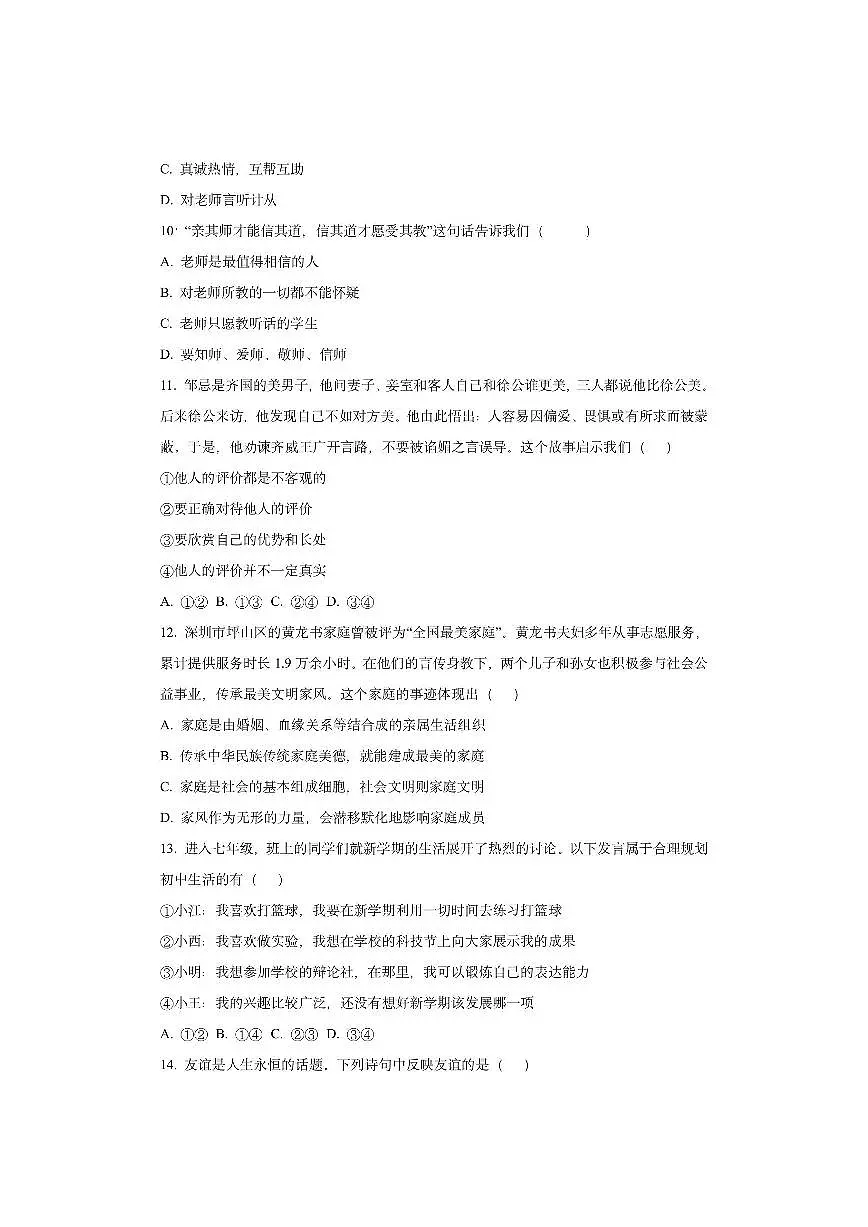 江西省吉安市十校联盟2025-2026学年七年级上学期11月期中道德与法治试卷（学生版）第3页
