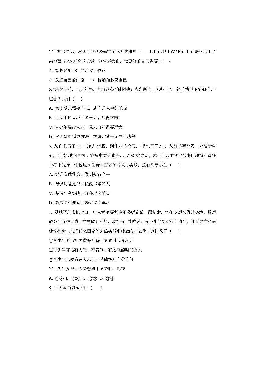 江西省赣州市蓉江新区2025-2026学年七年级上学期期中道德与法治试卷（学生版）第2页