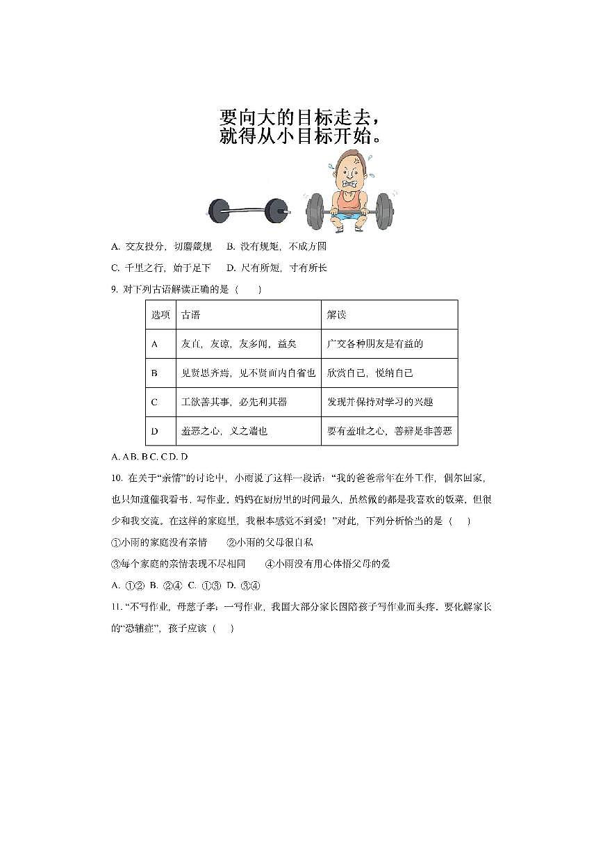 江西省赣州市蓉江新区2025-2026学年七年级上学期期中道德与法治试卷（学生版）第3页