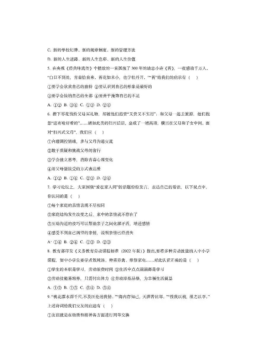 江西省抚州市2025-2026学年七年级上学期11月期中道德与法治试卷（学生版）第2页