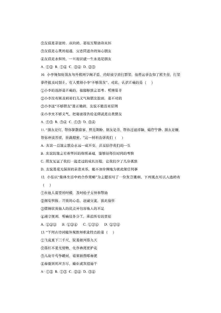 江西省抚州市2025-2026学年七年级上学期11月期中道德与法治试卷（学生版）第3页