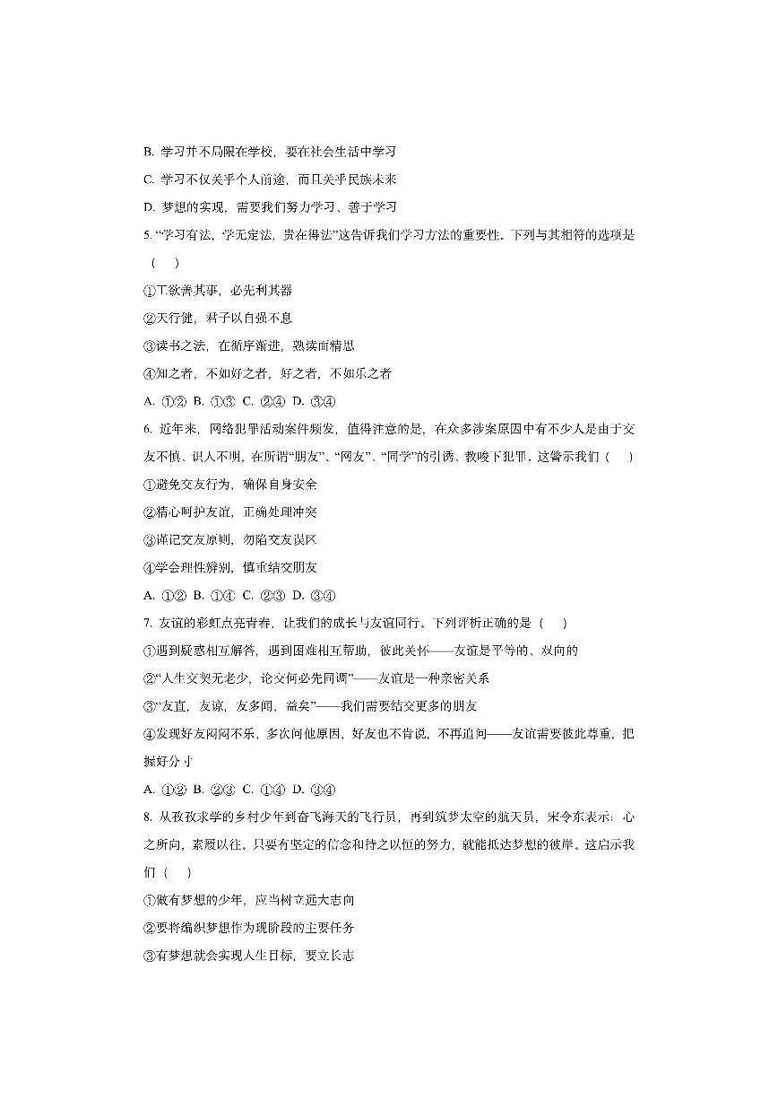 江苏省扬州市邗江区2025-2026学年七年级上学期期中道德与法治试卷（学生版）第2页