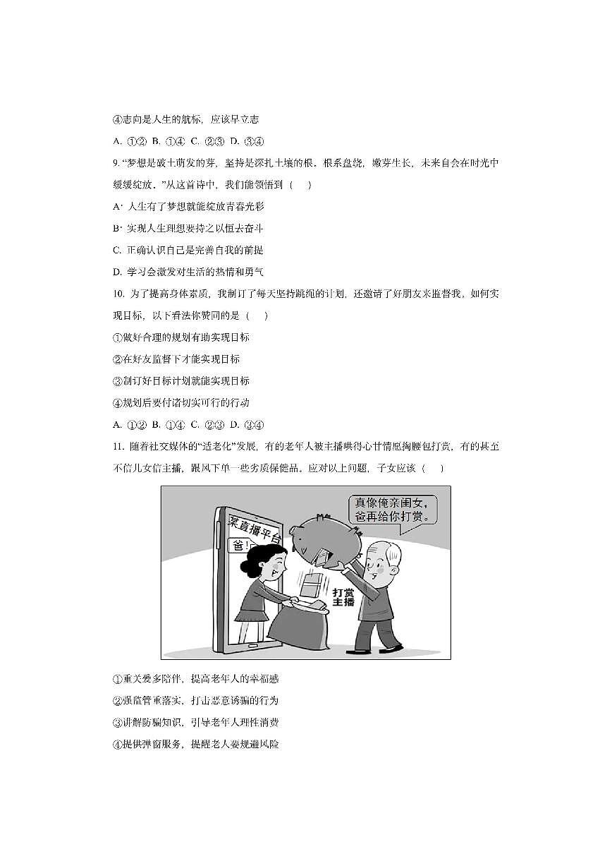 江苏省扬州市邗江区2025-2026学年七年级上学期期中道德与法治试卷（学生版）第3页
