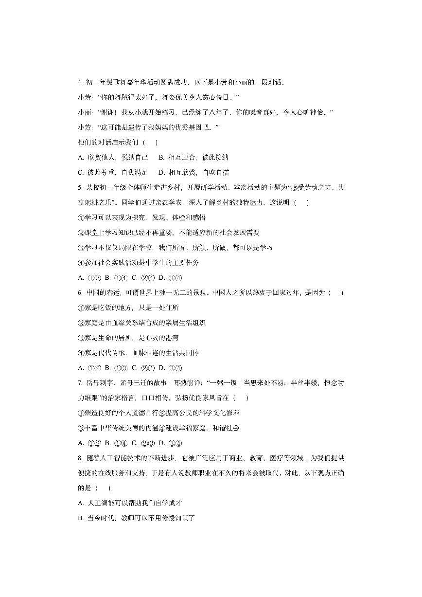 江苏省盐城市阜宁县 2025-2026学年七年级上学期期中道德与法治试卷（学生版）第2页