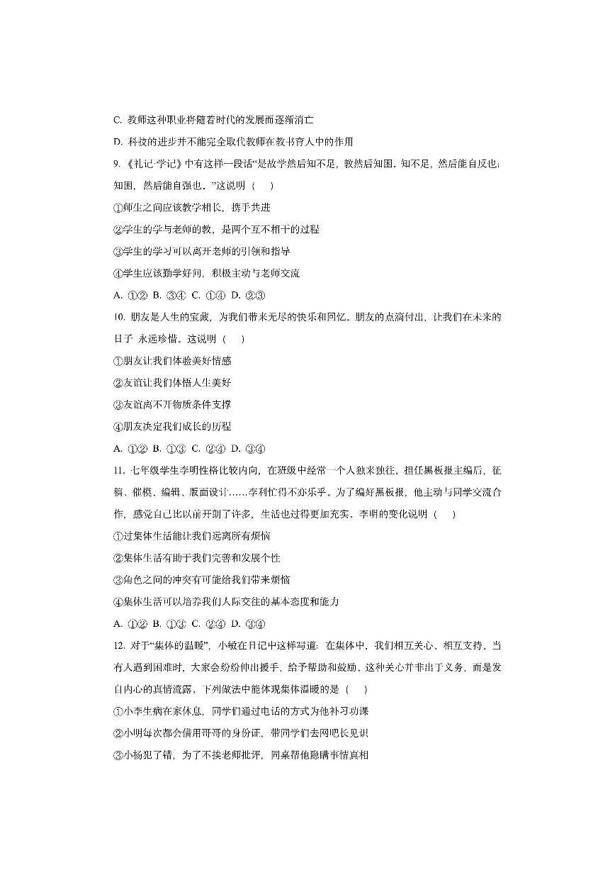 江苏省盐城市阜宁县 2025-2026学年七年级上学期期中道德与法治试卷（学生版）第3页