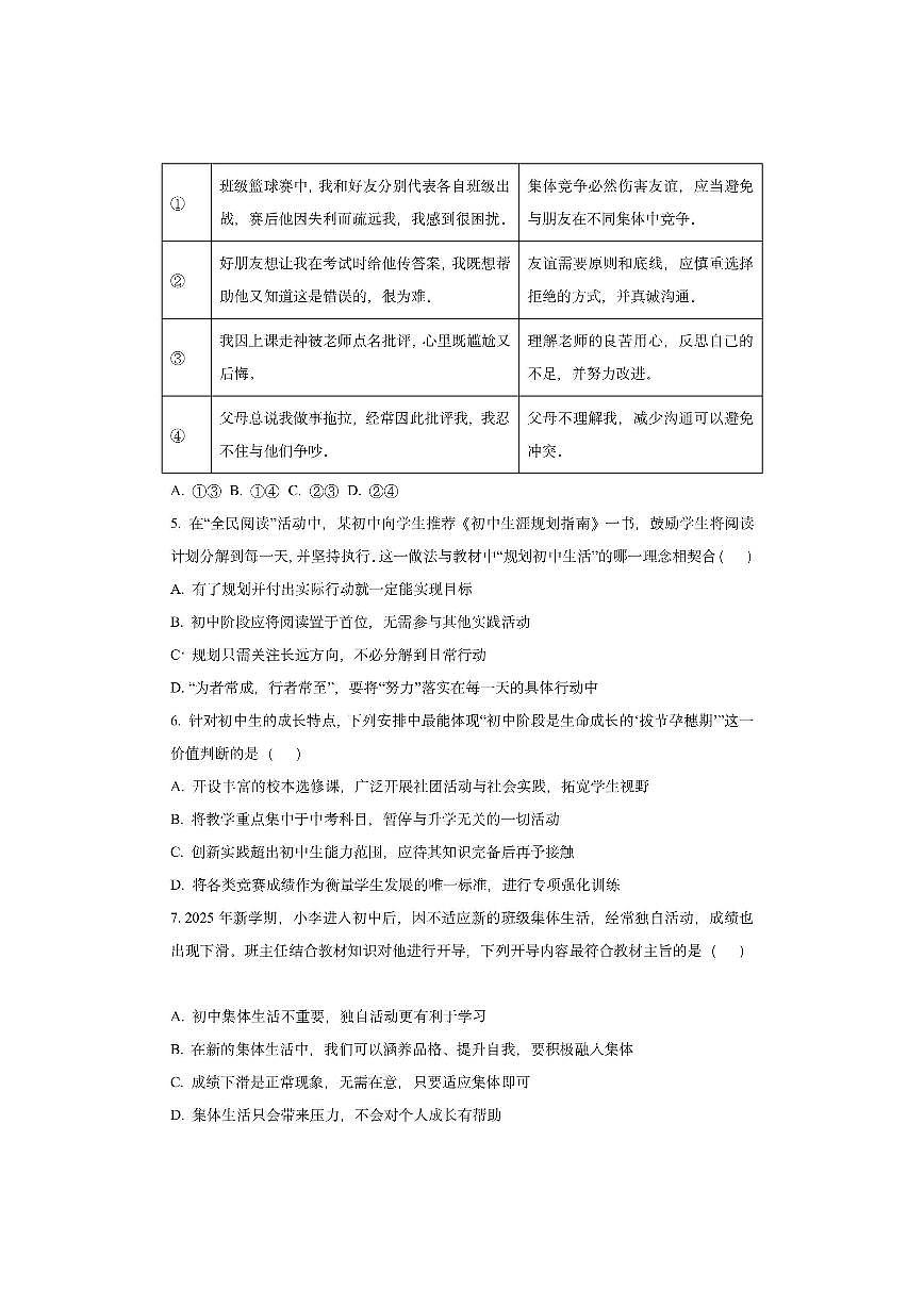 河南省三门峡市陕州区2025-2026学年七年级上学期期中教情学情诊断道德与法治试卷（学生版）第2页