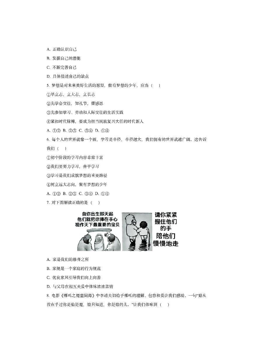 河北省秦皇岛市卢龙县2025-2026学年七年级上学期期中质量检测道德与法治试卷（学生版）第2页