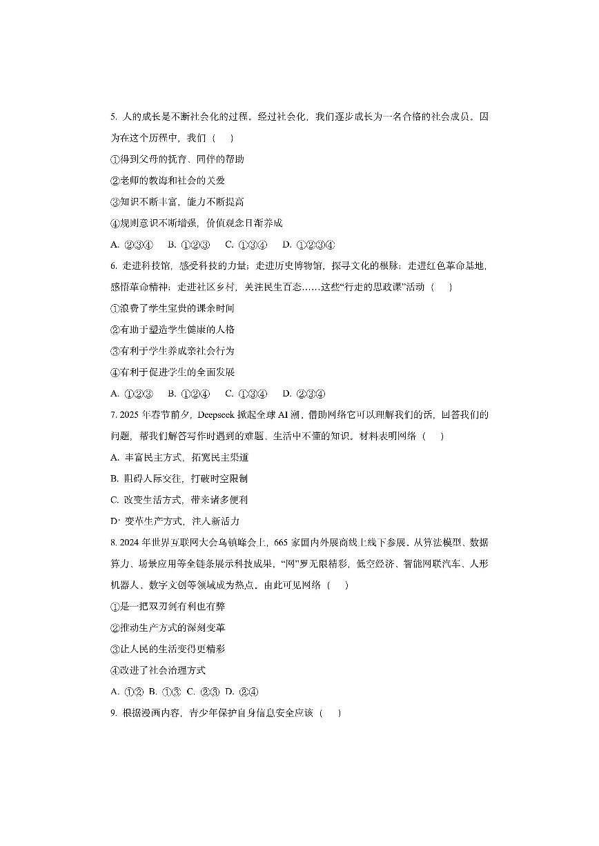 新疆维吾尔自治区伊犁哈萨克自治州 2025-2026学年八年级上学期11月期中道德与法治试卷（学生版）第2页