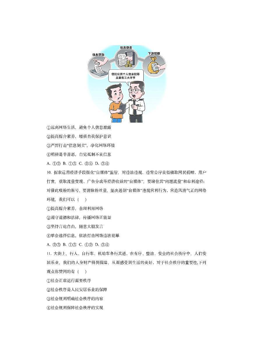 新疆维吾尔自治区伊犁哈萨克自治州 2025-2026学年八年级上学期11月期中道德与法治试卷（学生版）第3页
