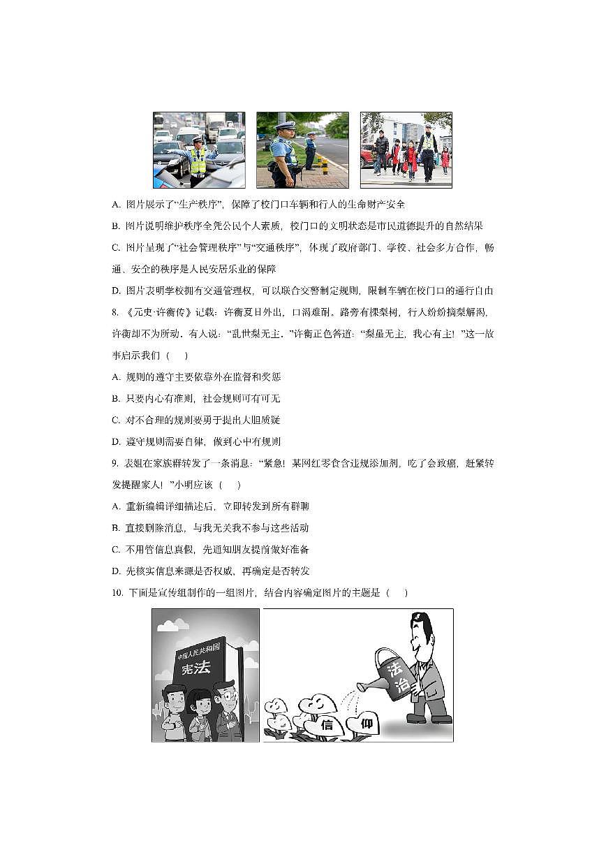 山西省运城市河津市2025-2026学年八年级上学期11月期中道德与法治试卷（学生版）第3页