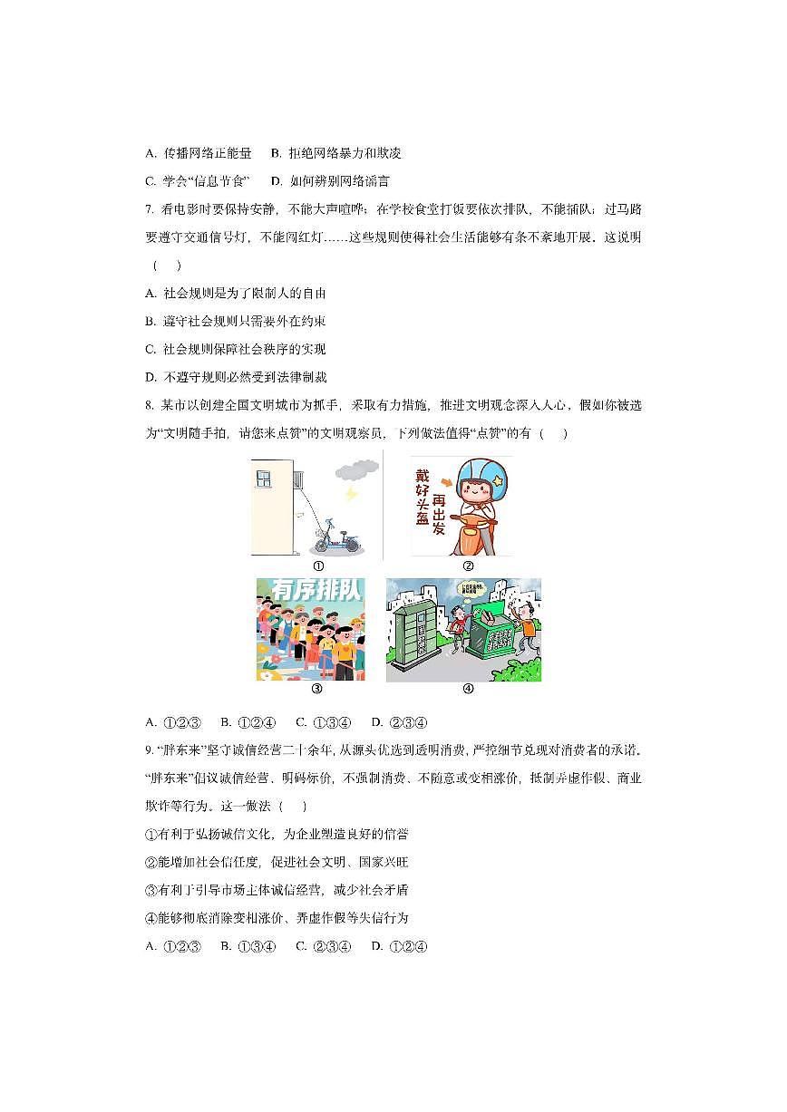 山西省太原市多校2025-2026学年八年级上学期期中道德与法治试卷（学生版）第3页