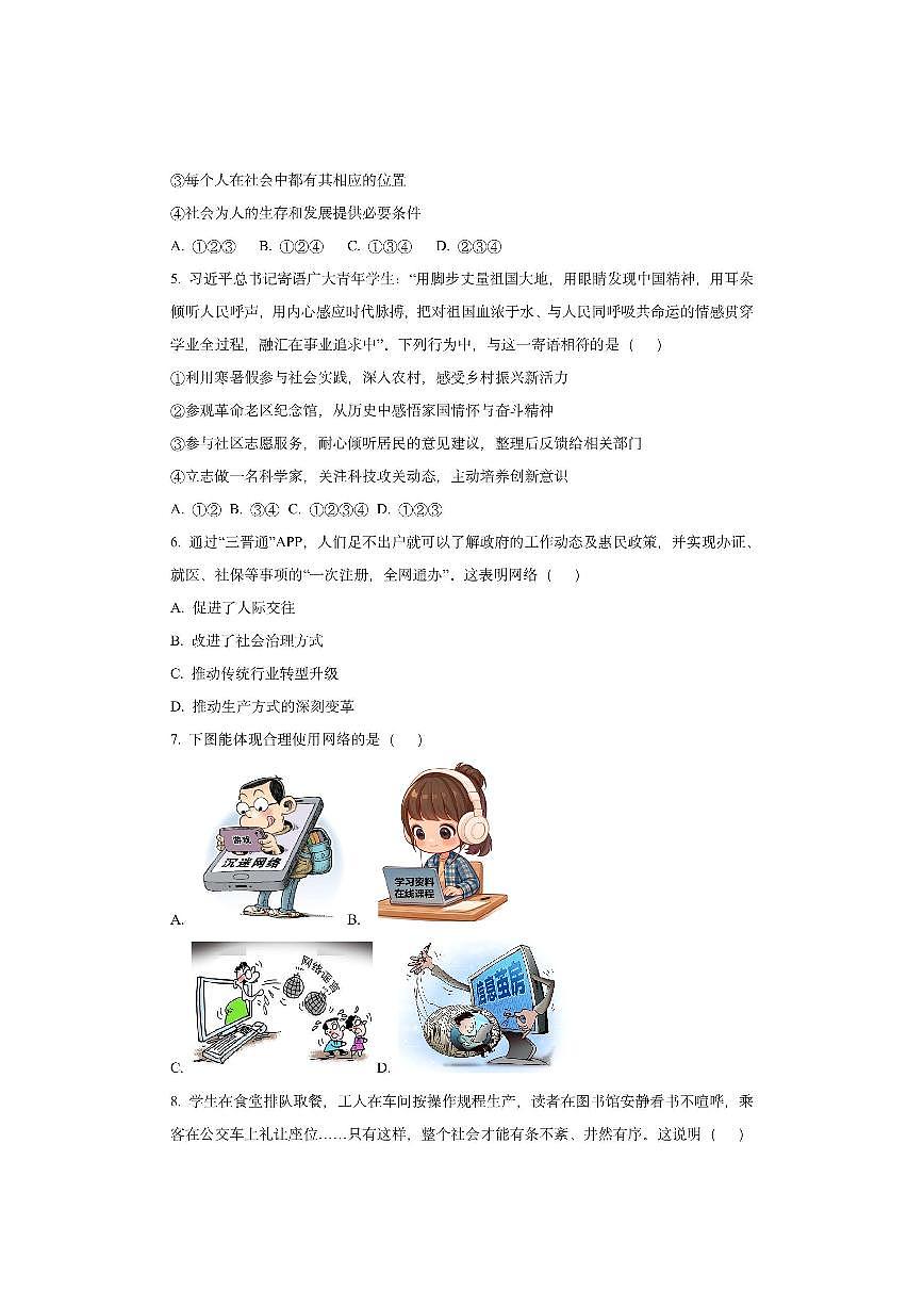 山西省太原市2025-2026学年八年级上学期期中道德与法治试卷（学生版）第2页