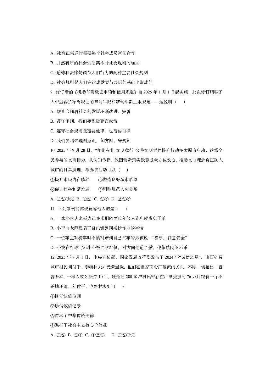 山西省太原市2025-2026学年八年级上学期期中道德与法治试卷（学生版）第3页