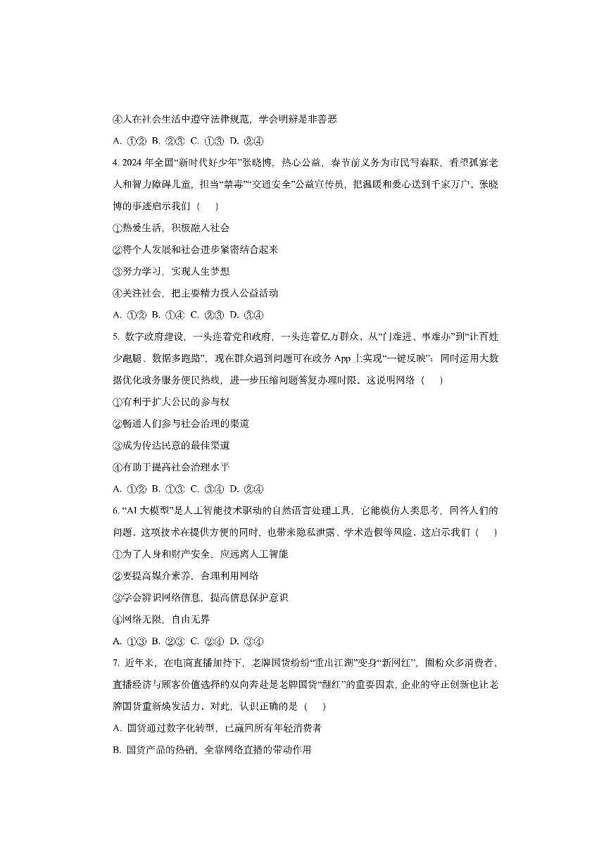 山东省菏泽市巨野县2025-2026学年八年级上学期11月期中道德与法治试卷（学生版）第2页